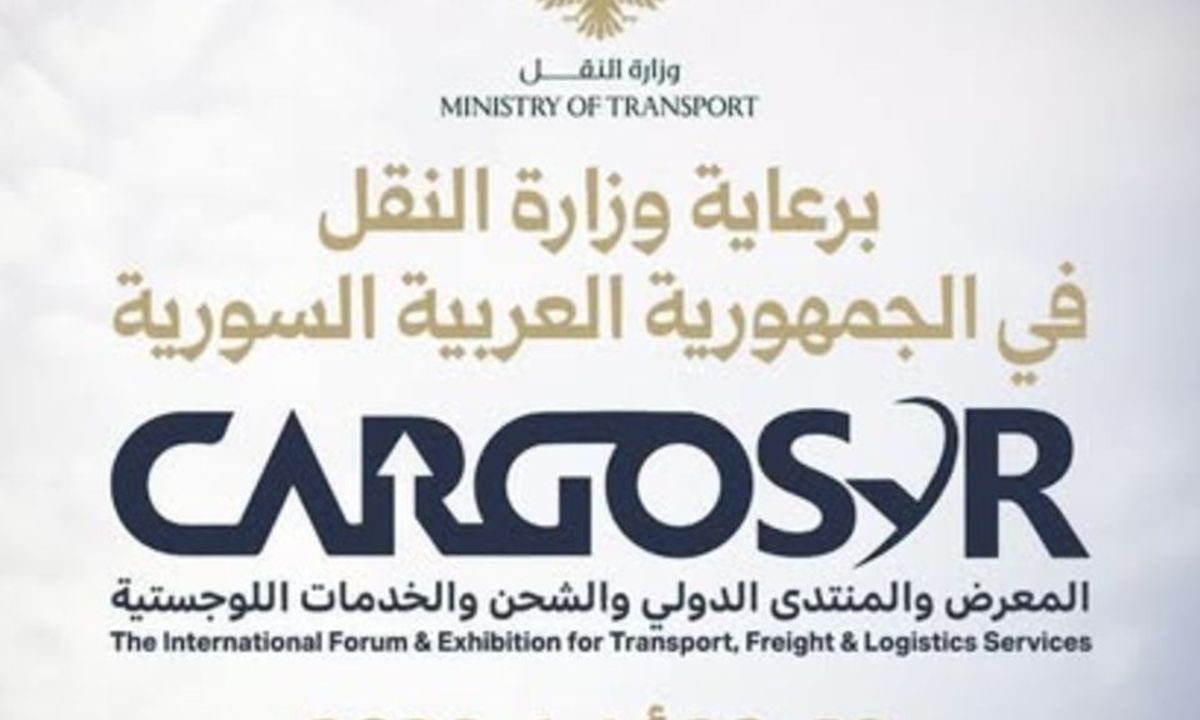 انطلاق فعاليات معرض ومنتدى CargoSyr 2026 برعاية وزارة النقل