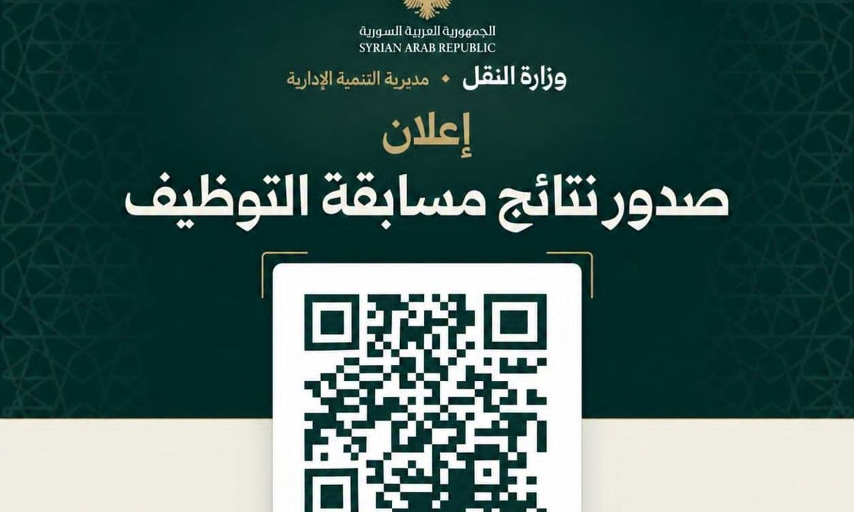 وزارة النقل: تصدر نتائج المسابقة على الشواغر الوظيفية