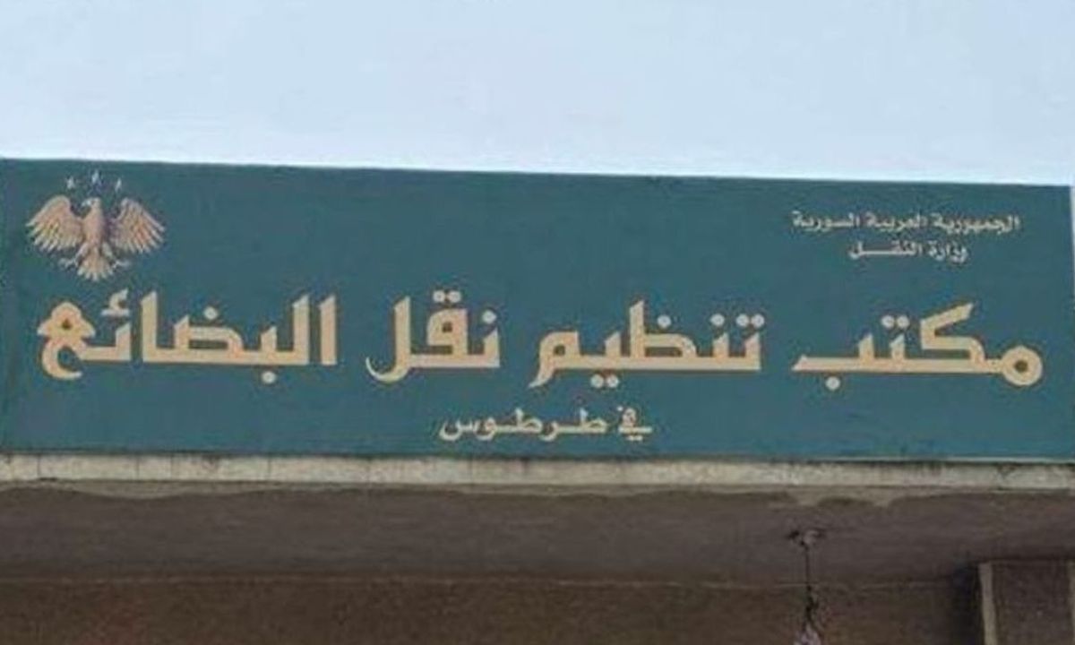 للحدّ من الازدحام ولانسيابية حركة النقل.. مديرية نقل بضائع طرطوس تنظّم دور الشاحنات